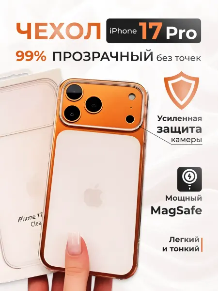 SAFFA Smart Folio Чехол Apple для iPhone 17 Pro MagSafe прозрачный