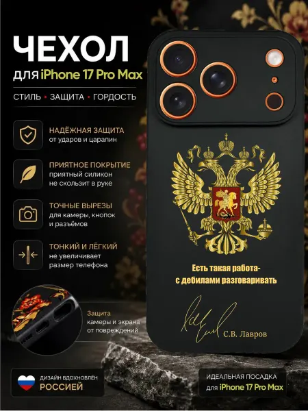 WoodyShop Чехол на Apple iPhone 17 Pro Max с принтом Герб