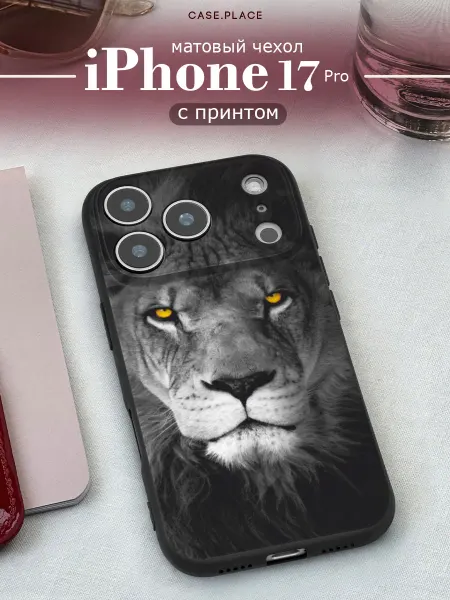 Case Place Матовый чехол на iPhone 17 Pro лев