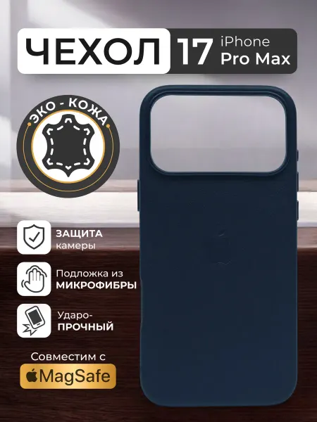 SAFFA Smart Folio Кожаный чехол на iPhone 17 Pro Max c Magsafe