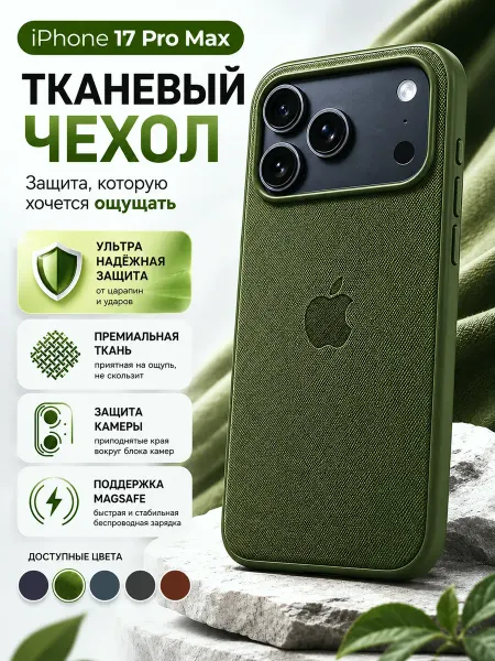 SAFFA Smart Folio Чехол для iPhone 17 Pro Max Тканевый - зеленый