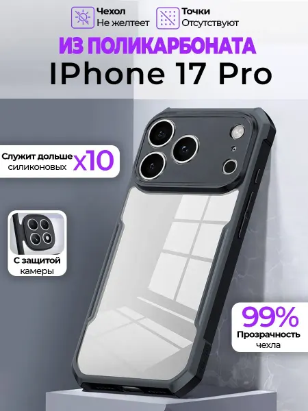 GAGEZA PURE Чехол на iPhone 17 Pro