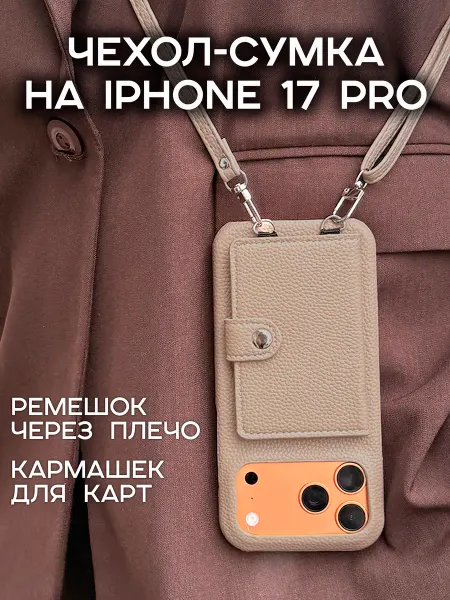 HIZA Чехол-сумка на iPhone 17 Pro