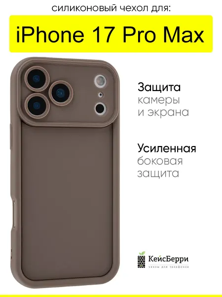 КейсБерри. Чехол для iPhone 17 Pro Max, серия Thick