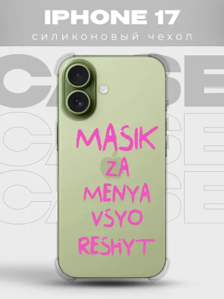 PRINTberries Прозрачный чехол на iPhone 17 pinterest