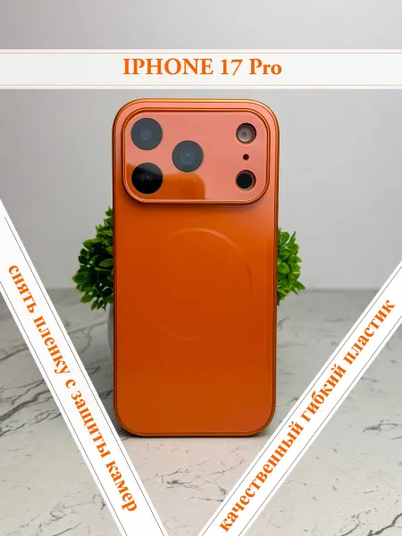 YuCase Чехол на Iphone 17 Pro