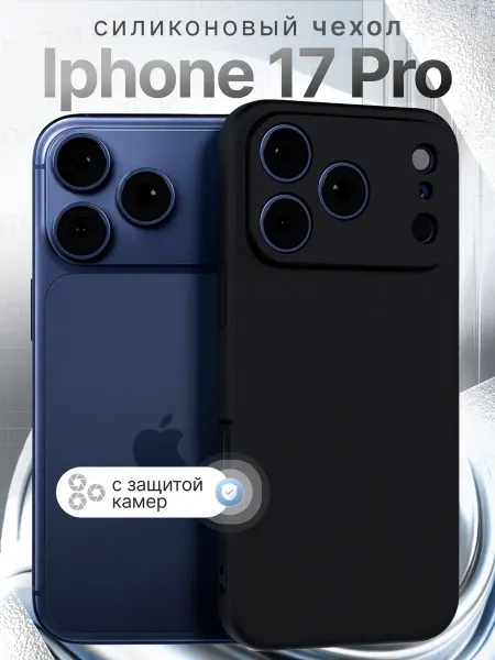 ZOLOTOP Чехол на iPhone 17 Pro силиконовый
