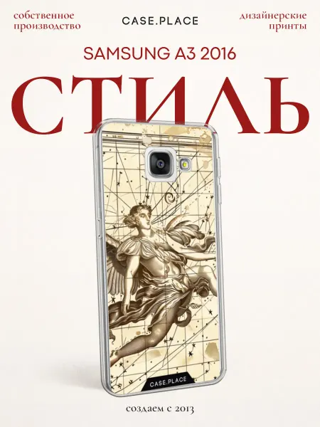 Case Place Чехол на Samsung A3 2016 винтаж