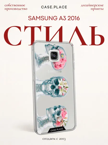 Case Place Чехол на Samsung A3 2016 череп