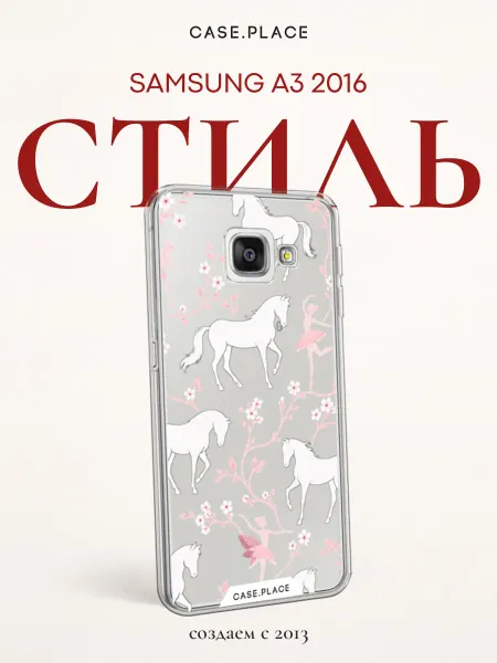 Samsung Чехол на A3 2016 с лошадью