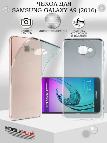 AKS Sale Чехол на Samsung Galaxy A9 A9 Pro 2016 прозрачный