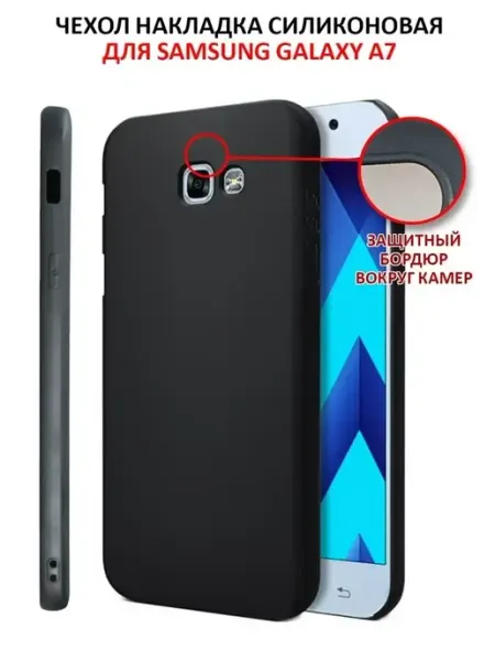 AKS Sale Чехол на Samsung Galaxy A7 2017 A720 силиконовый матовый