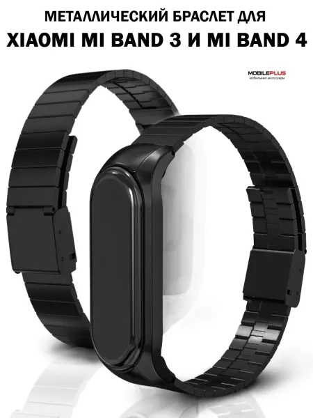 NIK accessories Ремешок для Xiaomi Mi Band 3 и Mi Band 4 металлический