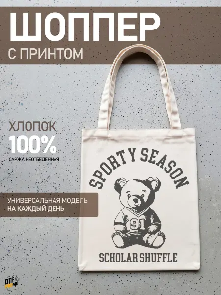 DTF.PROMO Сумка шоппер с принтом Мишка Sporty Season