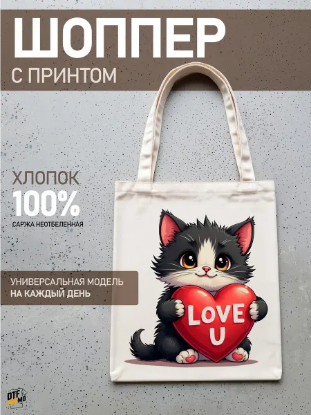 DTF.PROMO Сумка шоппер с принтом Котик любовь