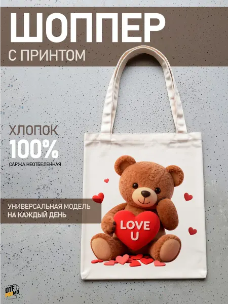 DTF.PROMO Сумка шоппер с принтом Мишка любовь