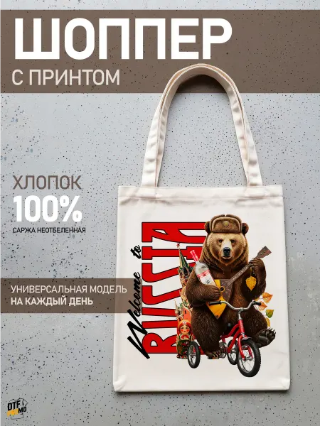 DTF.PROMO Сумка шоппер с принтом Россия стереотипы