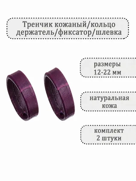 Haspic Тренчик кожаный для ремешка часов (комплект 2 шт)