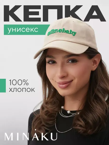 Minaku Кепка женская летняя