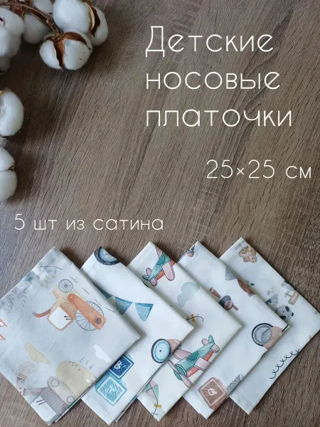 Postel_detkam Платочки детские носовые
