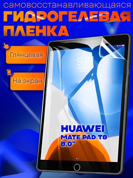 AKS Sale Защитная гидрогелевая пленка на Huawei Mate Pad T8 8.0