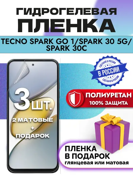 OKCase Защитная гидрогелевая пленка на экран Tecno Spark GO 1