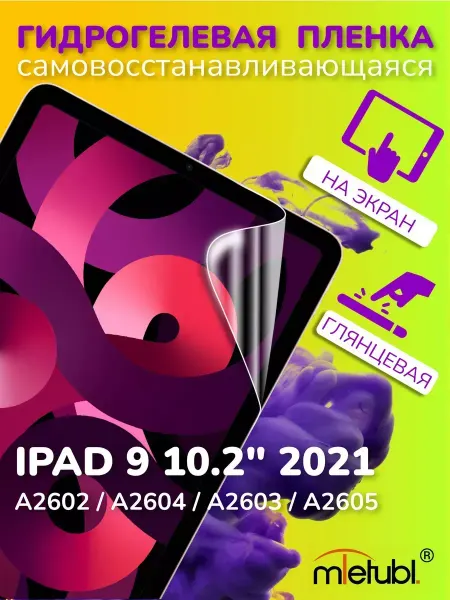 AKS Sale Защитная гидрогелевая пленка на iPad 9 10.2" 2021 на экран
