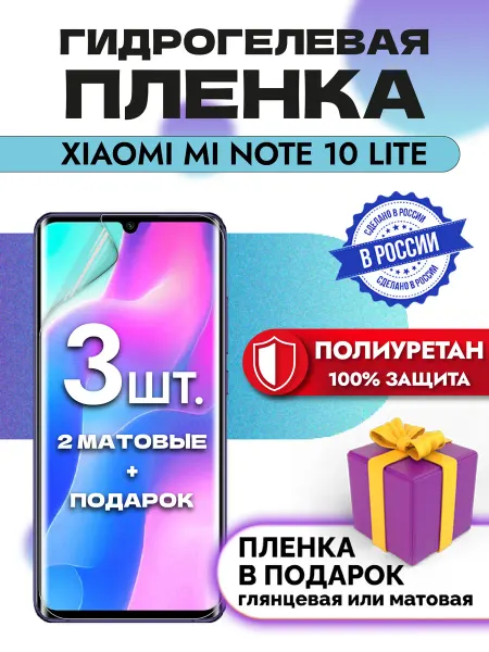 OKCase Защитная гидрогелевая пленка на экран Xiaomi Mi Note 10 Lite