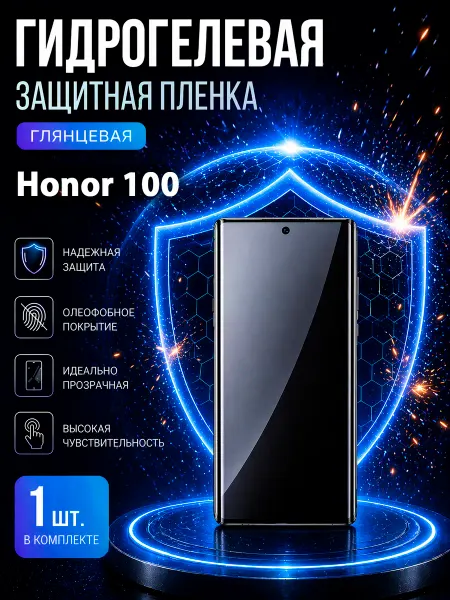 МаркетПлёнок Гидрогелевая пленка Honor 100 на экран