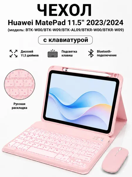 Звездное пространство Чехол с клавиатурой для Huawei MatePad 11.5" 2023 2024