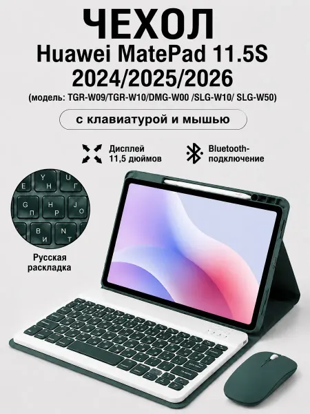 Звездное пространство Чехол с клавиатурой для Huawei MatePad 11.5 S 2025 2024