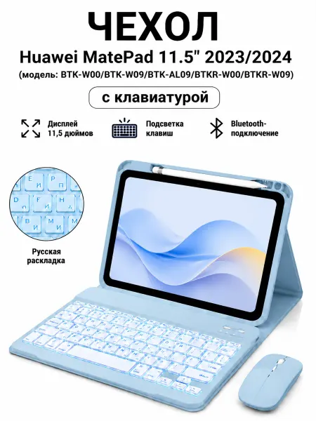 Звездное пространство Чехол с клавиатурой для Huawei MatePad 11.5" 2024