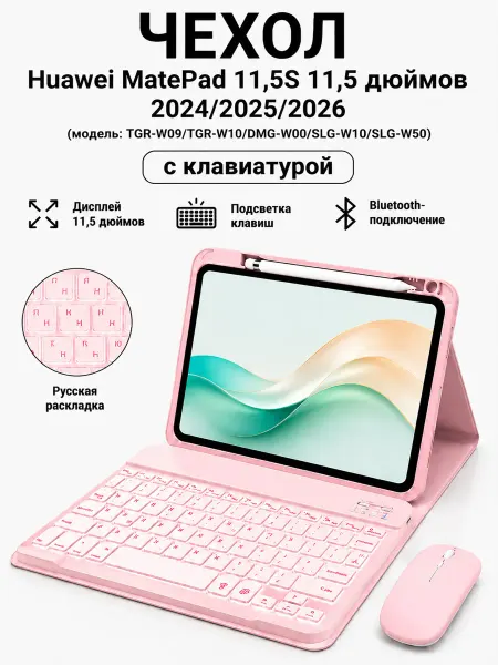 Чехол с клавиатурой для Huawei MatePad 11.5" S 2024