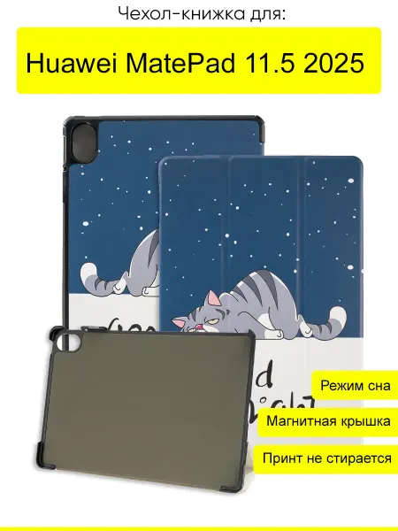 КейсБерри. Чехол для Huawei MatePad 11.5 2025, серия Folder