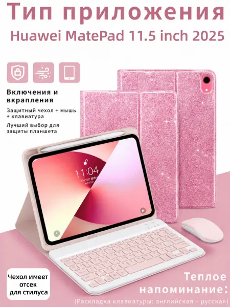 Чехол с клавиатурой для Huawei MatePad 11.5 inch 2025