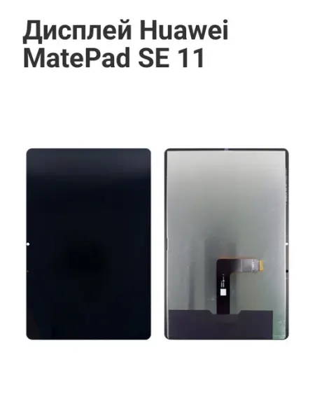 Tech03 Дисплей для Huawei MatePad SE 11 Wi-Fi LTE 11"