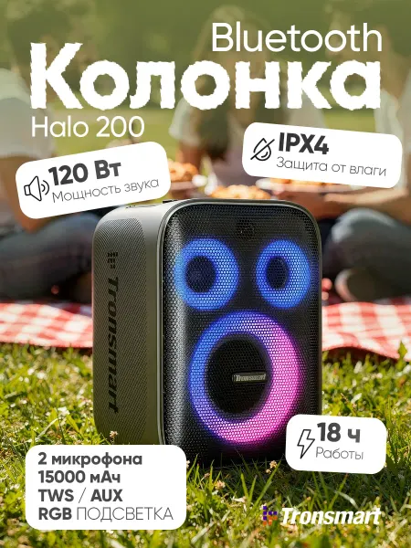 TRONSMART Портативная колонка Halo 200, 120W с 2-мя микрофонами