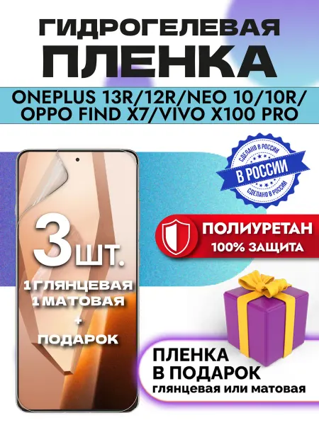 OKCase Защитная гидрогелевая пленка на экран OnePlus 13R 12R