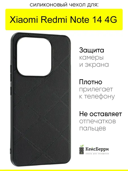 КейсБерри. Чехол для Xiaomi Redmi Note 14 4G, серия Texture