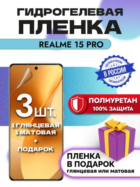 Crom Защитная гидрогелевая пленка на экран Realme 15 Pro