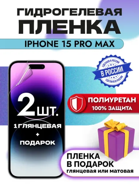 OKCase Защитная гидрогелевая пленка на экран IPHONE 15 PRO MAX 2шт