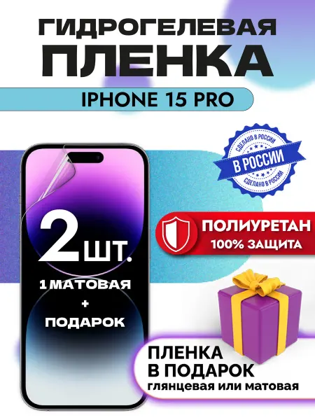 OKCase Защитная гидрогелевая пленка на экран IPHONE 15 PRO 2шт