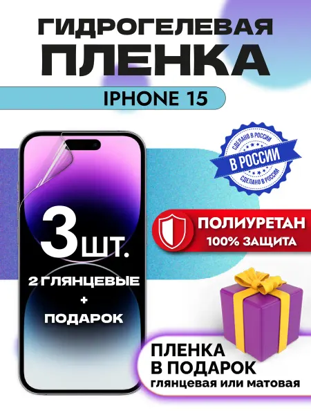 OKCase Защитная гидрогелевая пленка на экран Iphone 15