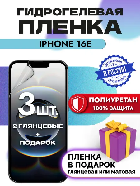 OKCase Защитная гидрогелевая пленка на экран Iphone 16e