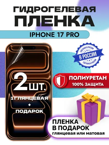 Crom Защитная гидрогелевая пленка на экран Iphone 17 Pro