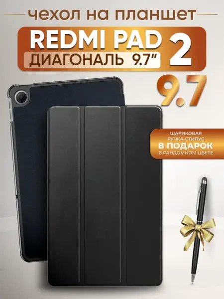 BestDeviceStore Redmi pad 2 9.7 чехол