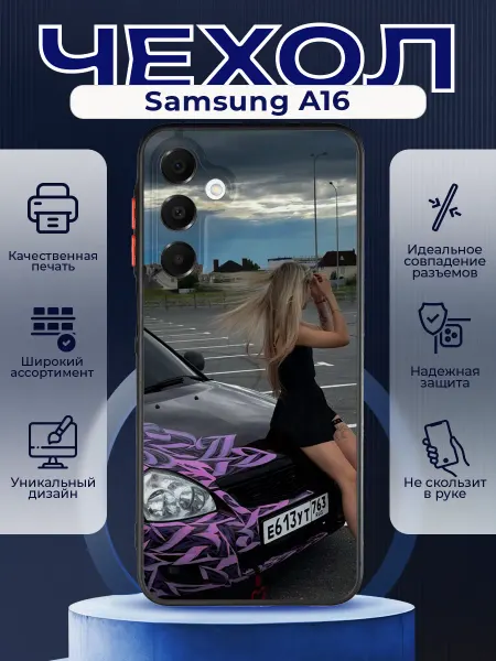 PRINTberries Матовый чехол на SAMSUNG A16 Приора 2