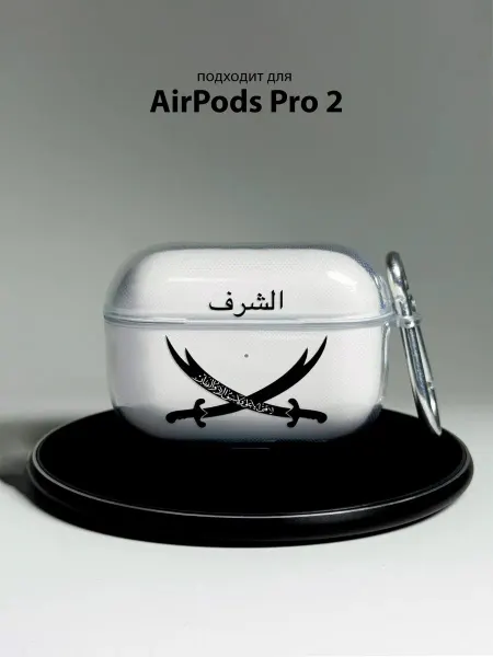 Чехол для AirPods Pro 2 Мусульманский