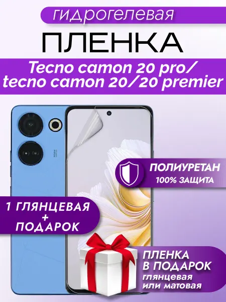 Макардак Защитная гидрогелевая пленка на экран TECNO CAMON 20 2шт