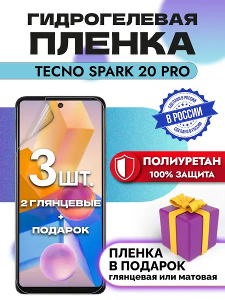 OKCase Защитная гидрогелевая пленка на экран TECNO Spark 20 Pro